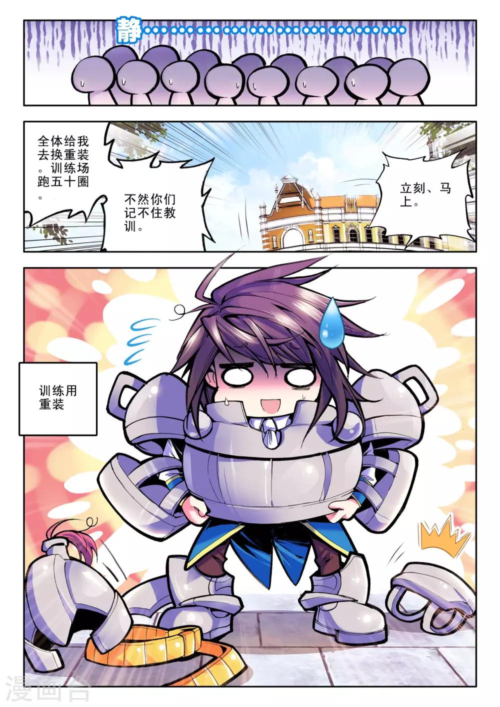 神印王座漫画,第48话 来自地狱的教官！(上)2图