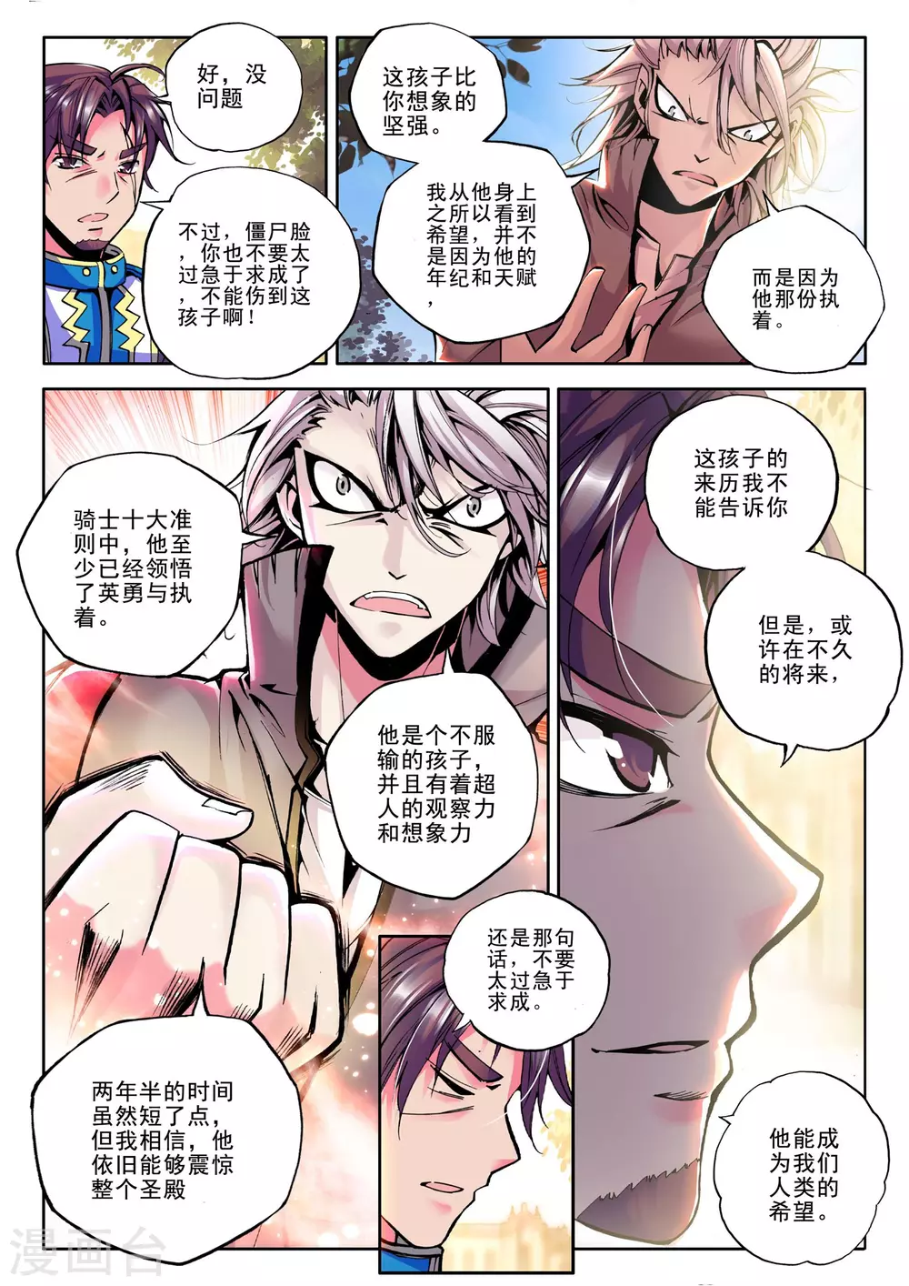 神印王座漫画,第51话 梦想的延续(上)2图