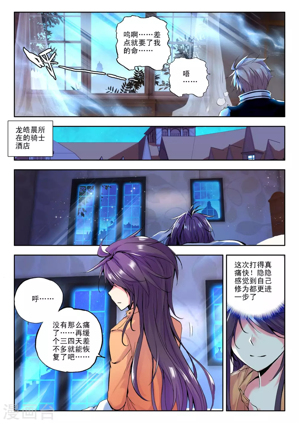 神印王座漫画,第113话 相见(上)1图