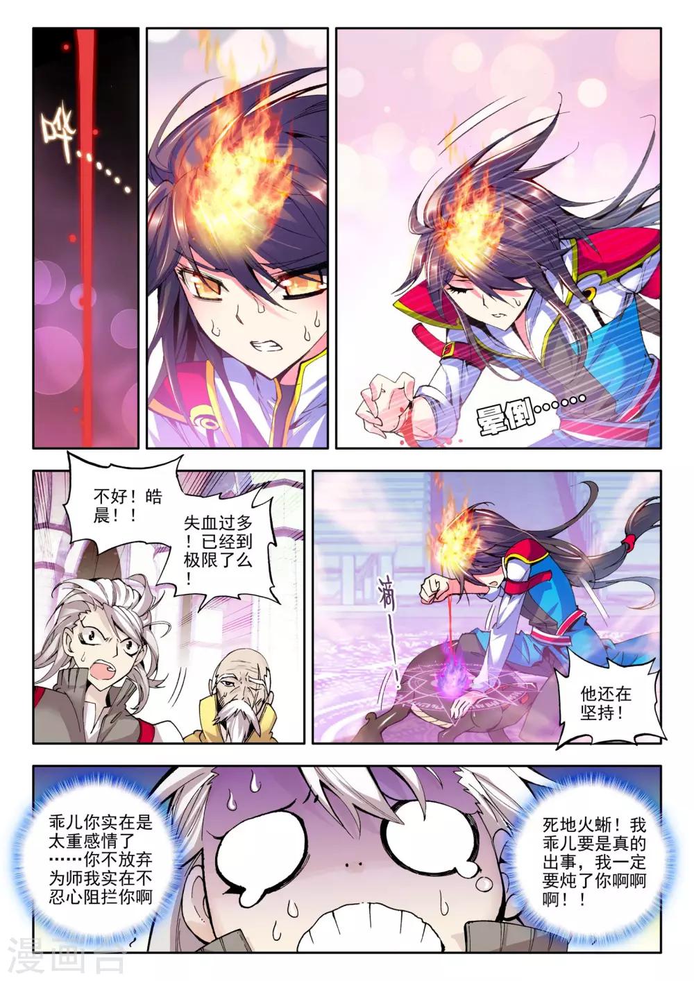 神印王座漫画,第66话 皓月！(上)2图