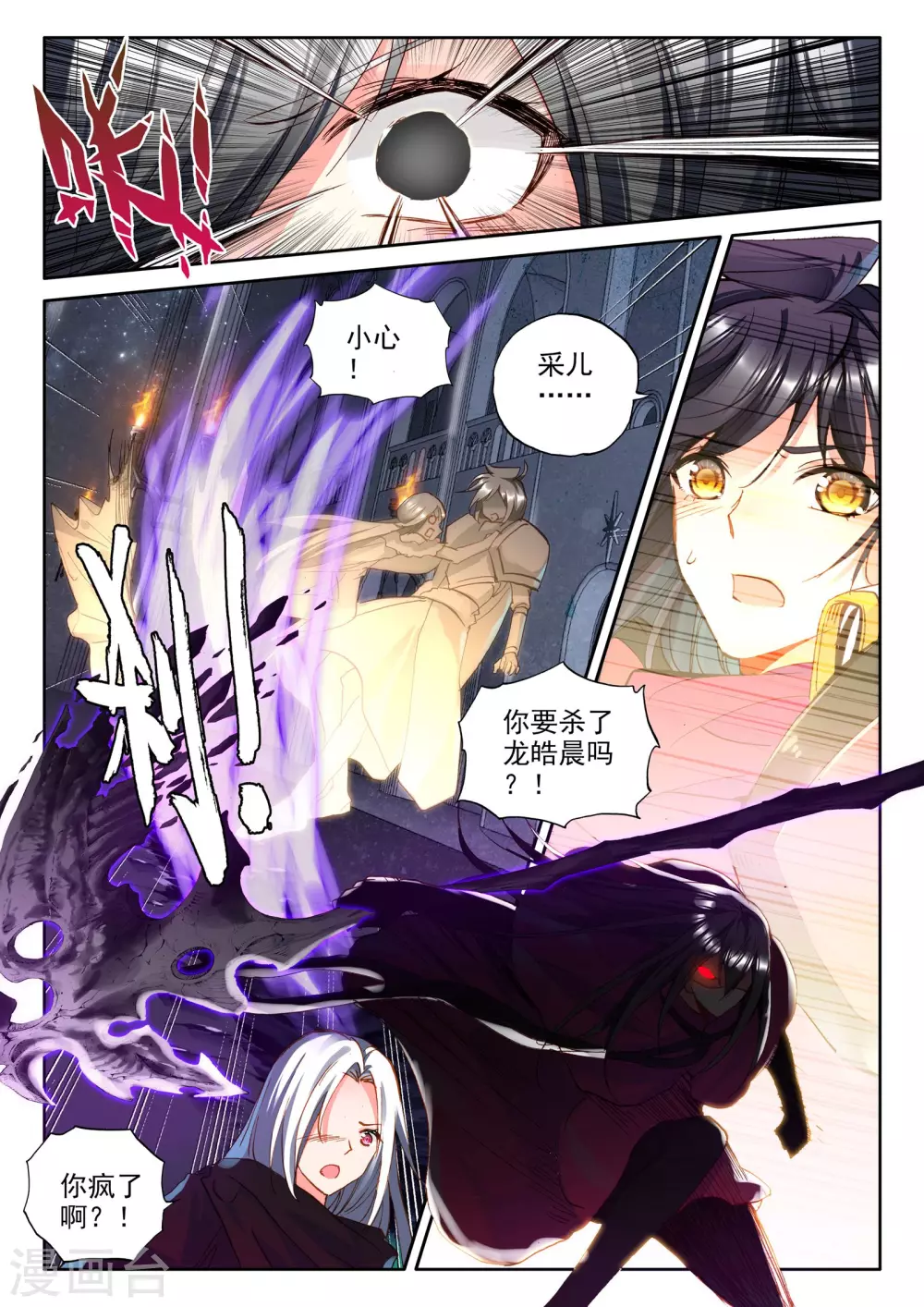 神印王座漫画,第291话 失忆(上)2图