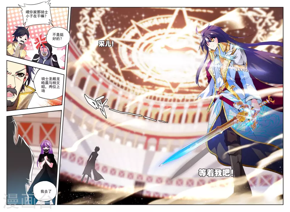 神印王座漫画,第137话 你之荣耀即我荣耀(上)2图