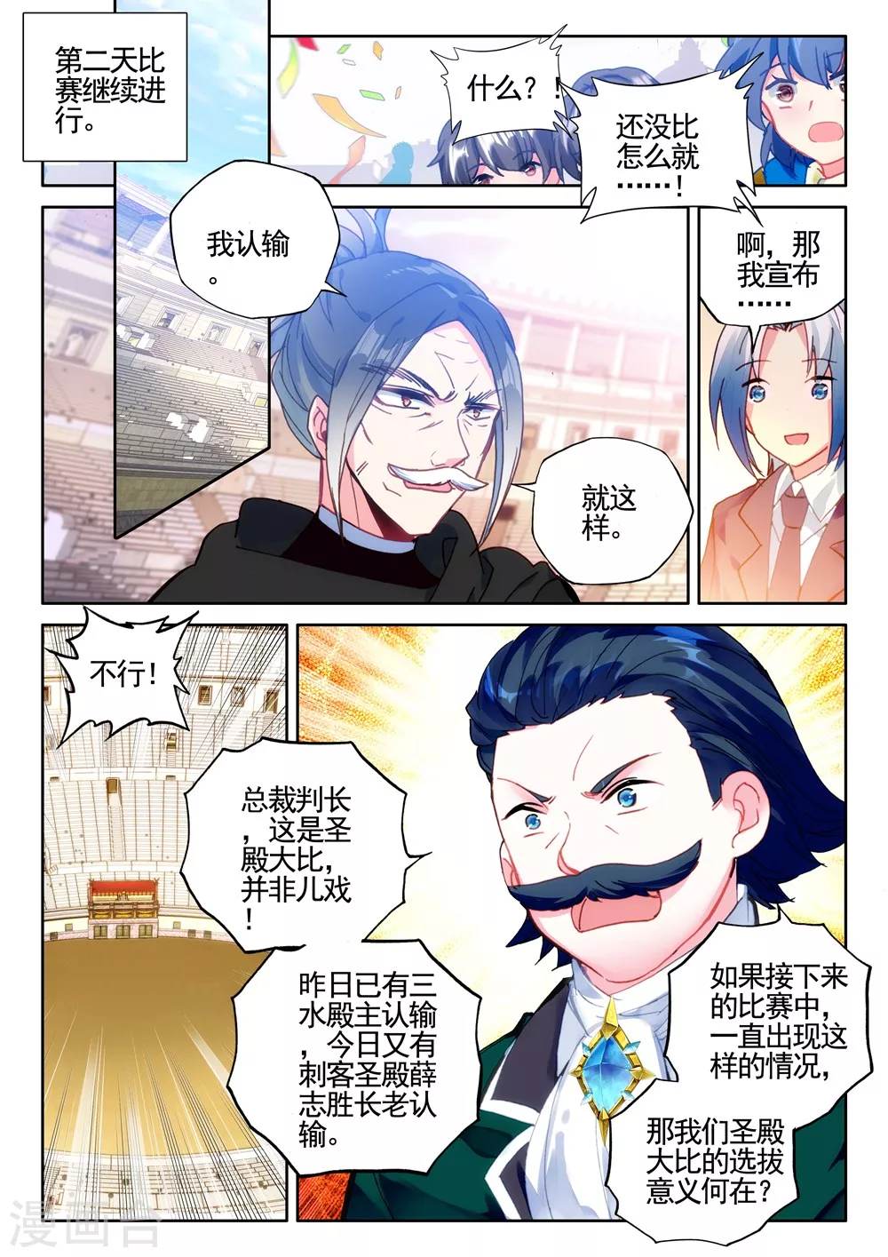 神印王座漫画,第431话 血域(上)2图