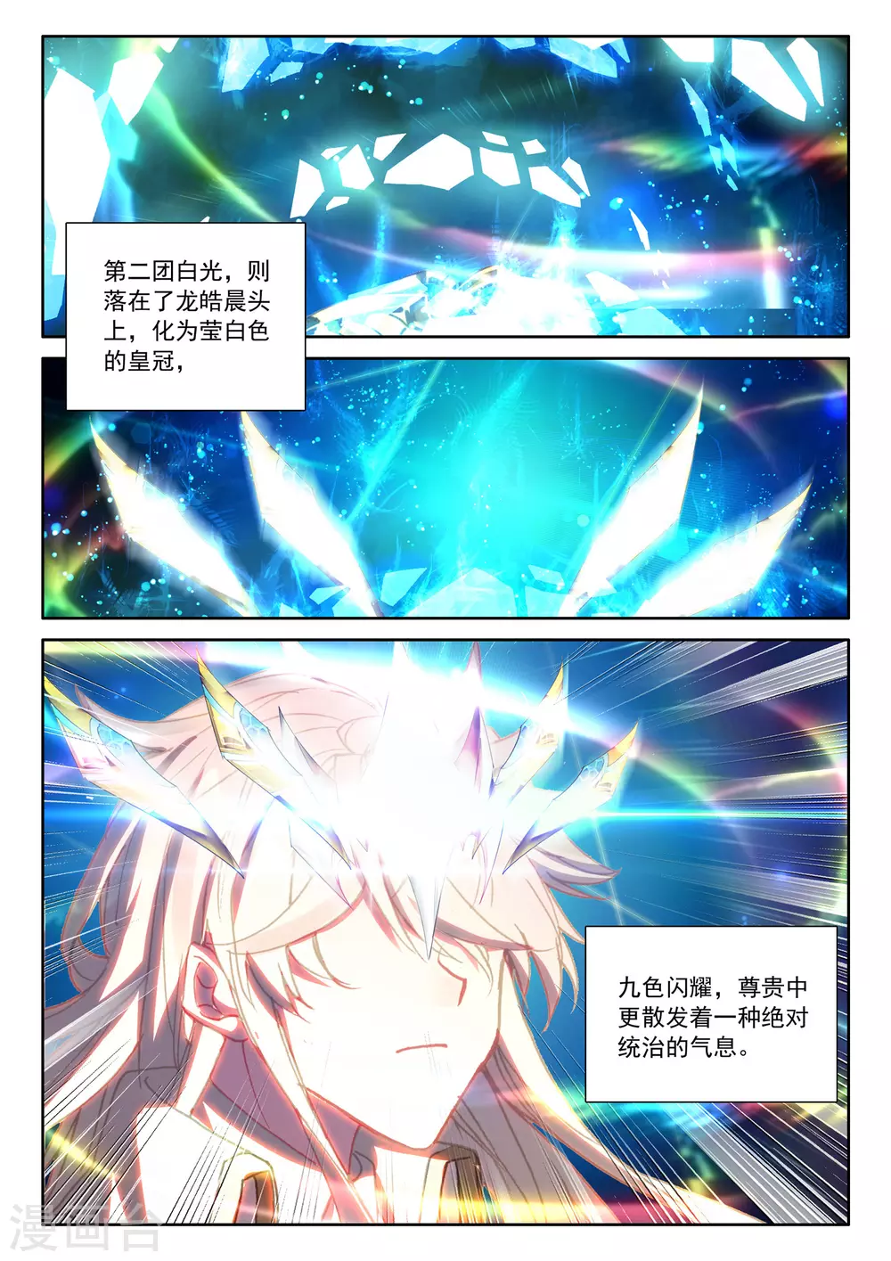 神印王座漫画,第522话 对峙（下）1图
