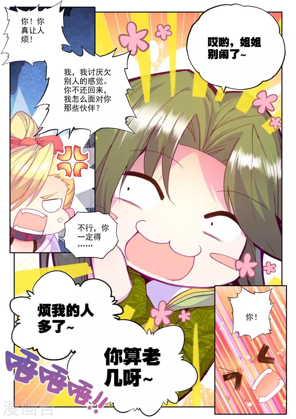 神印王座漫画,第215话 怒杀(下)2图