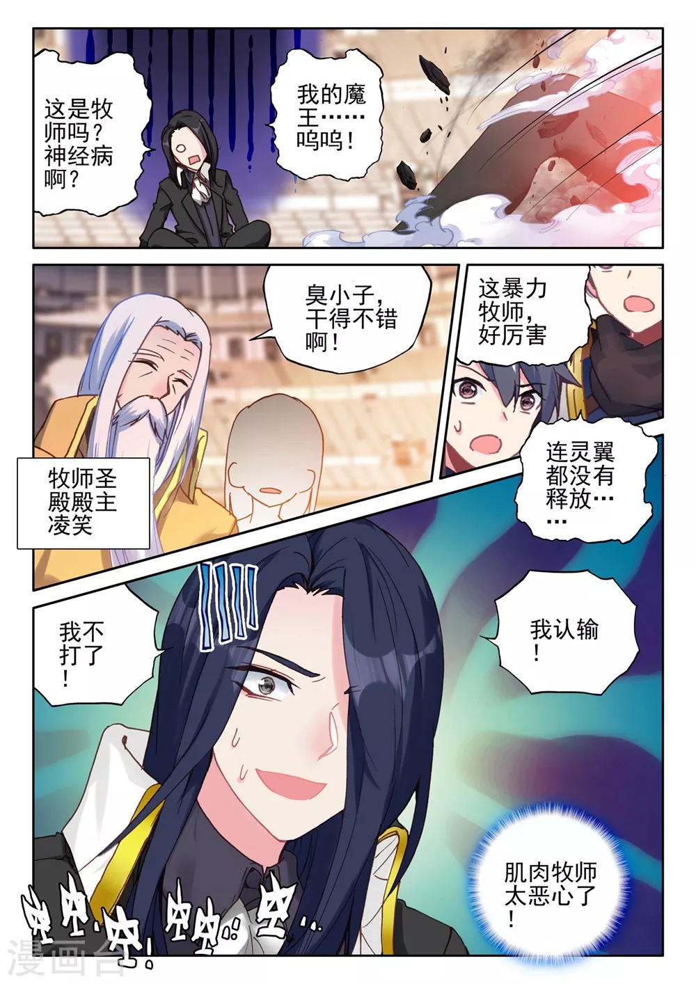 神印王座漫画,第425话 狂野与柔情(上)2图