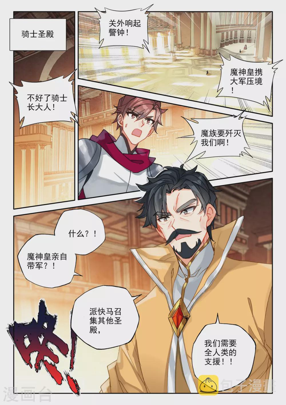 神印王座漫画,第526话 各自为战（下）2图