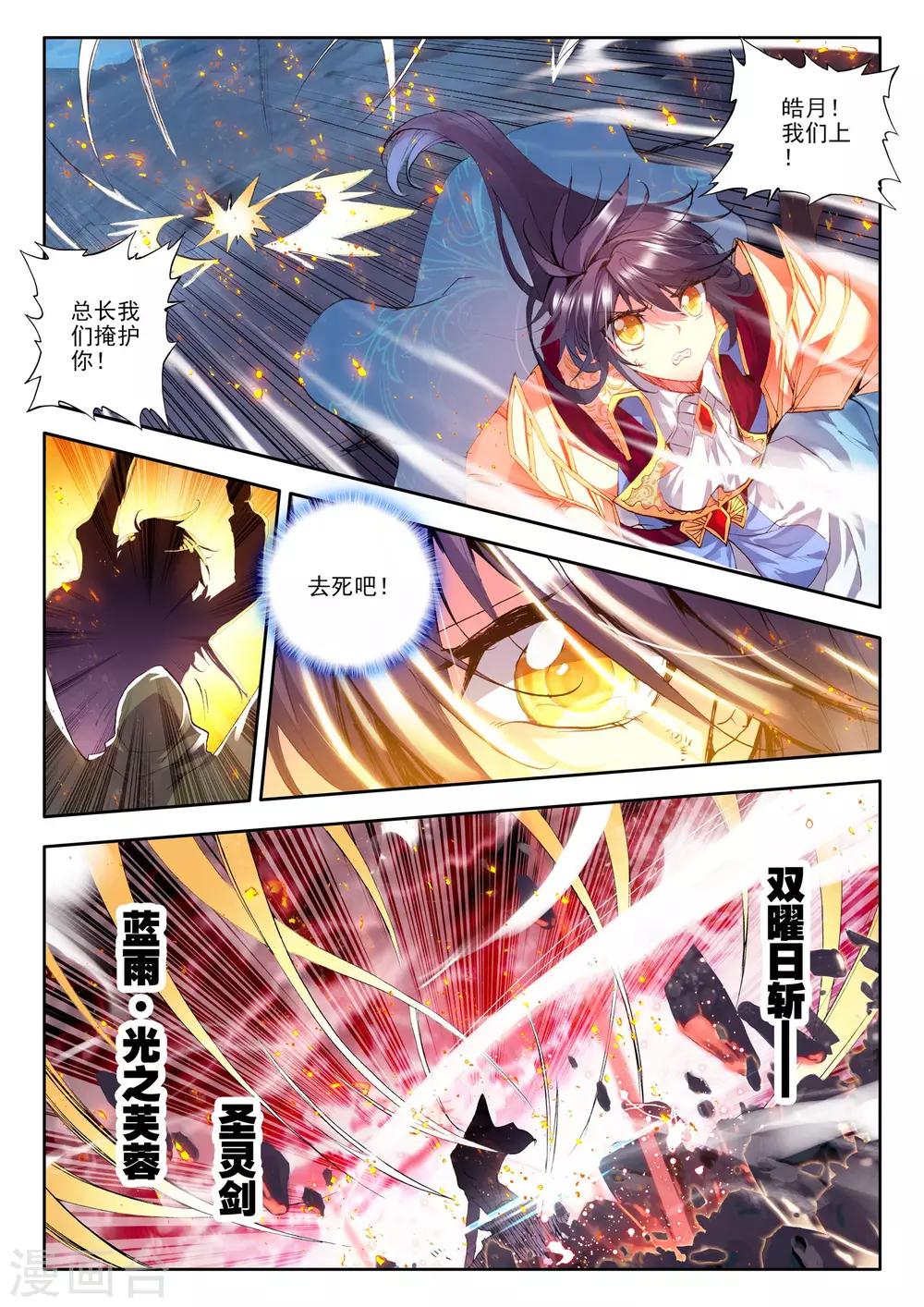 神印王座漫画,第165话 圣灵心之燃(上)1图
