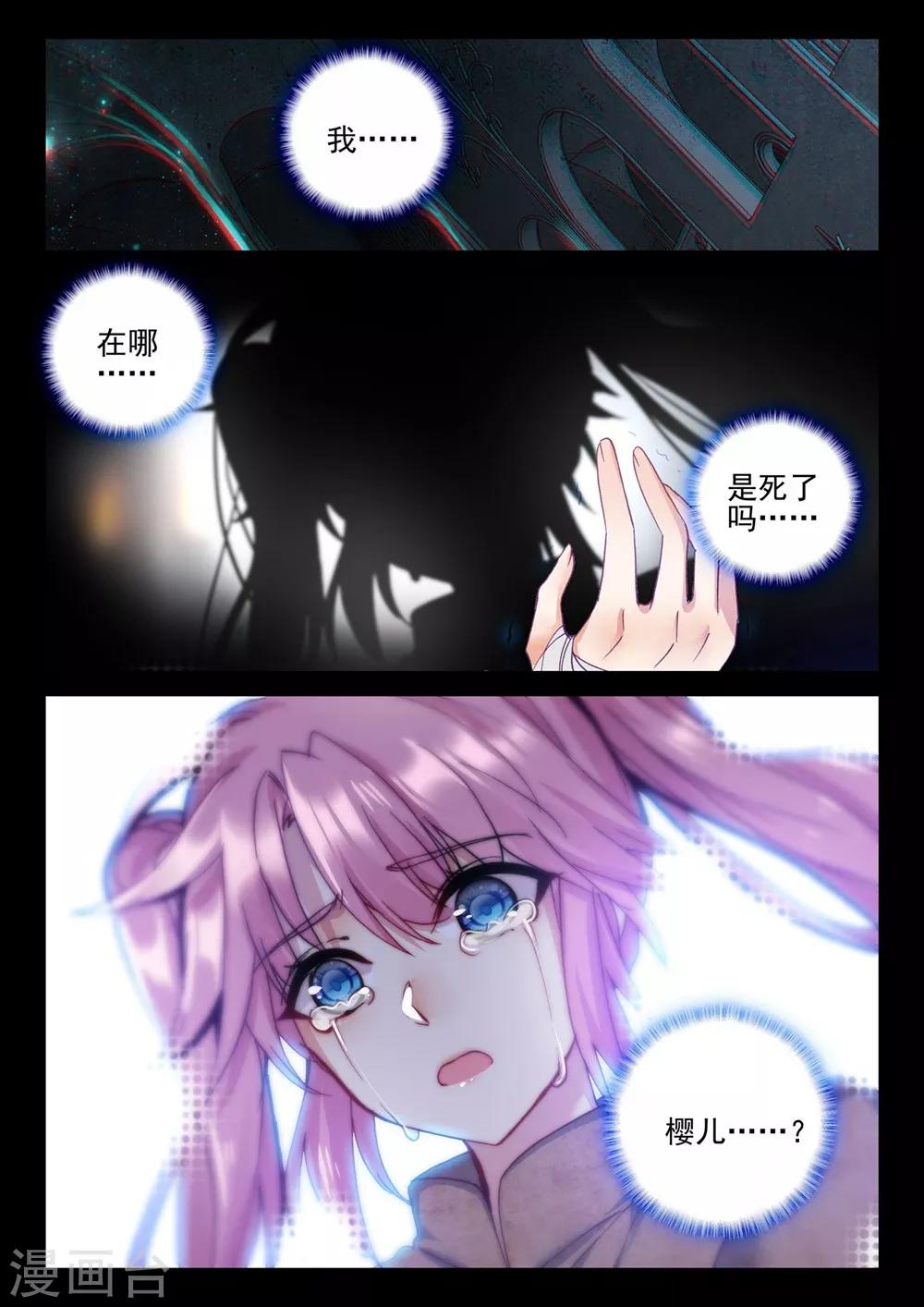 神印王座漫画,第384话 深入魔族(上)2图