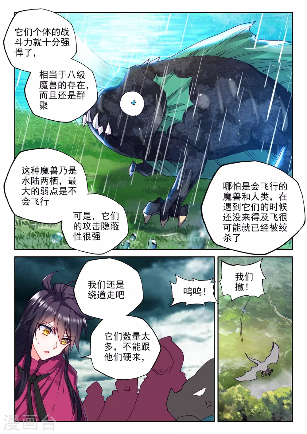 神印王座漫画,第300话 死神七绝(上)1图