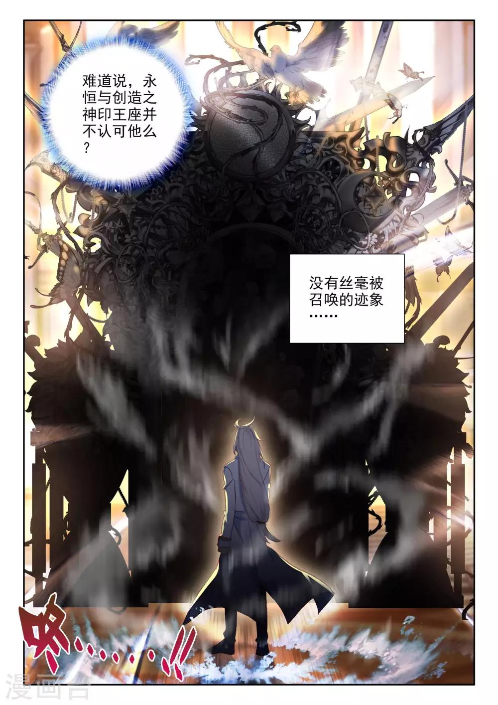 神印王座漫画,第478话 神印王座的考验（下）2图