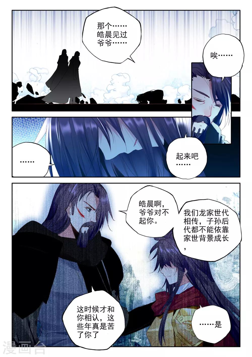 神印王座漫画,第334话 爷爷与星王(中)2图