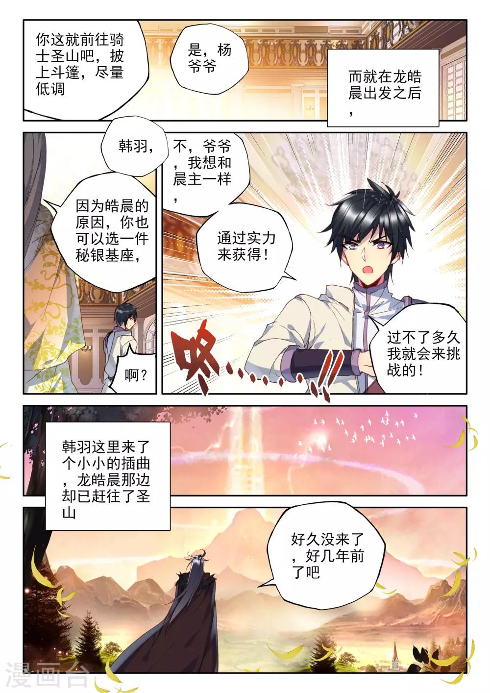 神印王座漫画,第335话 爷爷与星王(下)1图