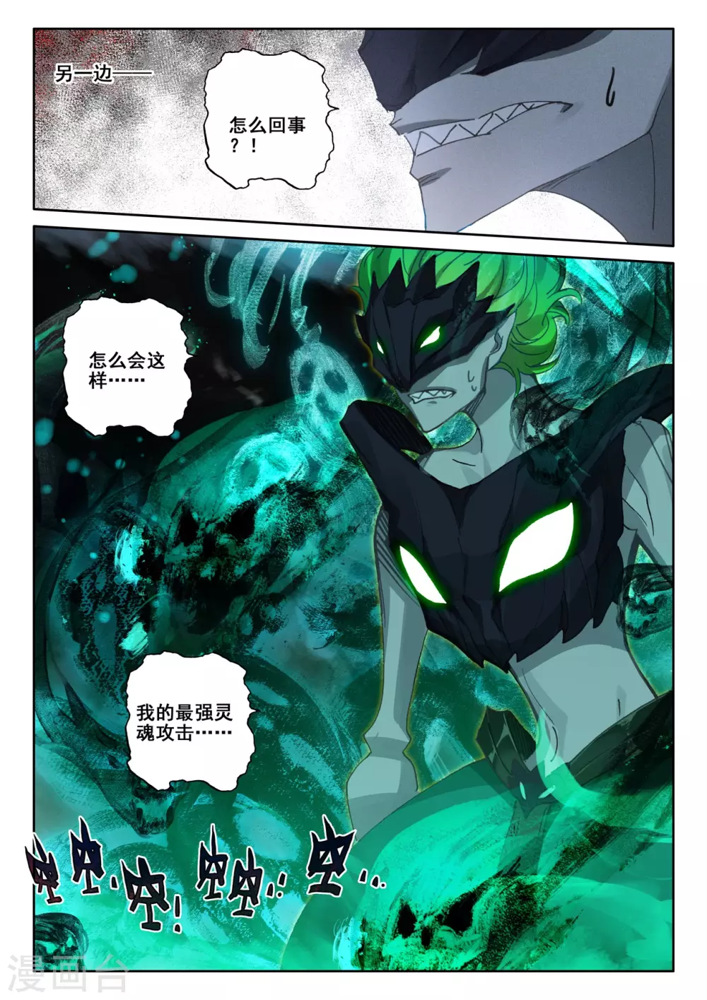 神印王座漫画,第525话 各自为战（上）2图