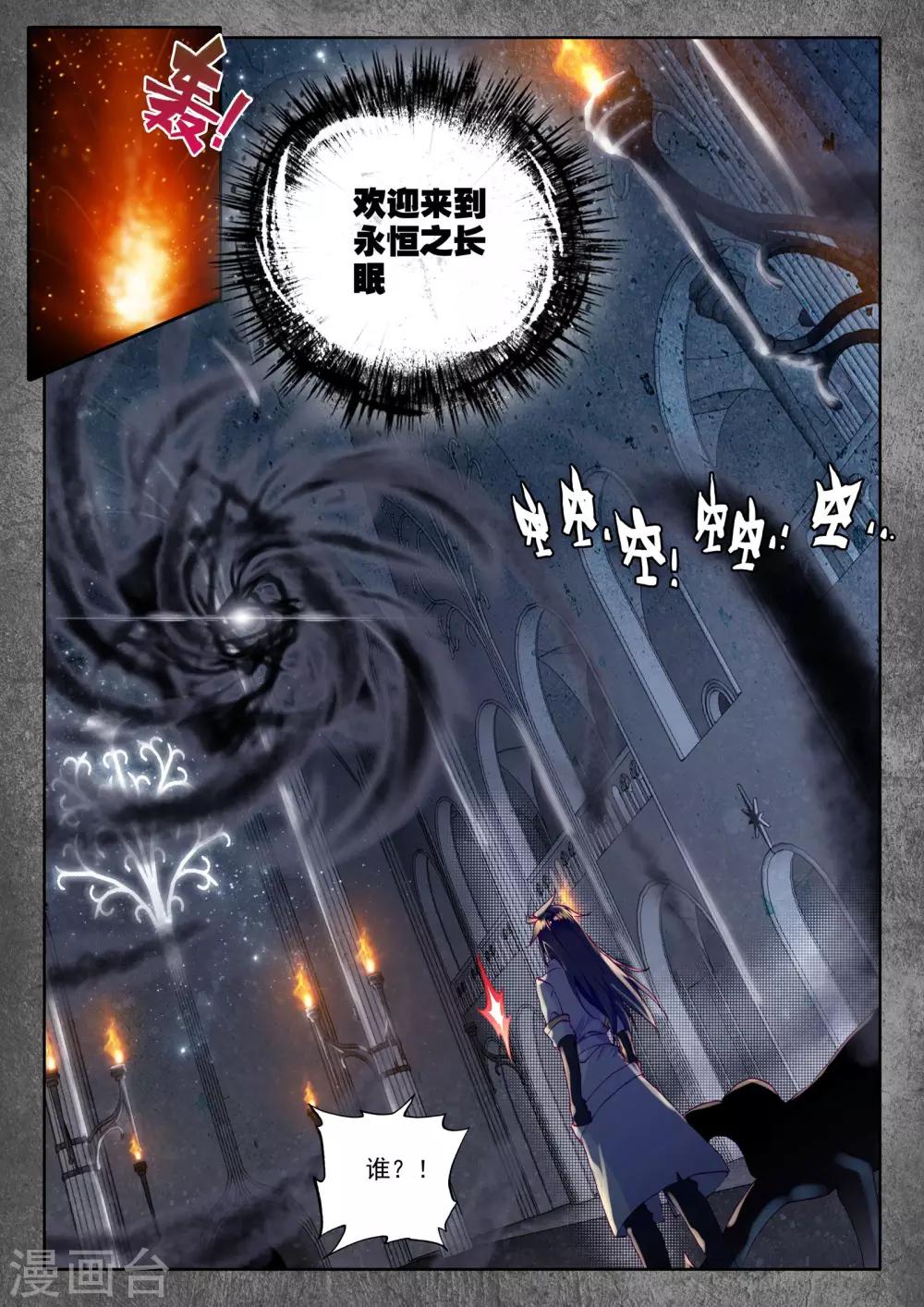 神印王座漫画,第208话 永恒之长眠(中)2图