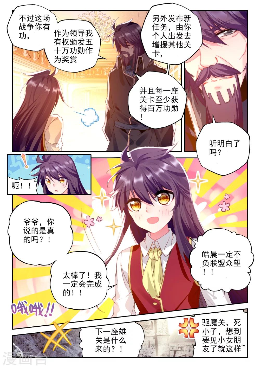 神印王座漫画,第347话 永恒之塔降临(下)1图
