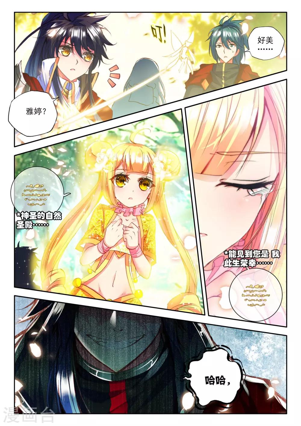 神印王座漫画,第242话 梦幻天堂入选赛(下)1图