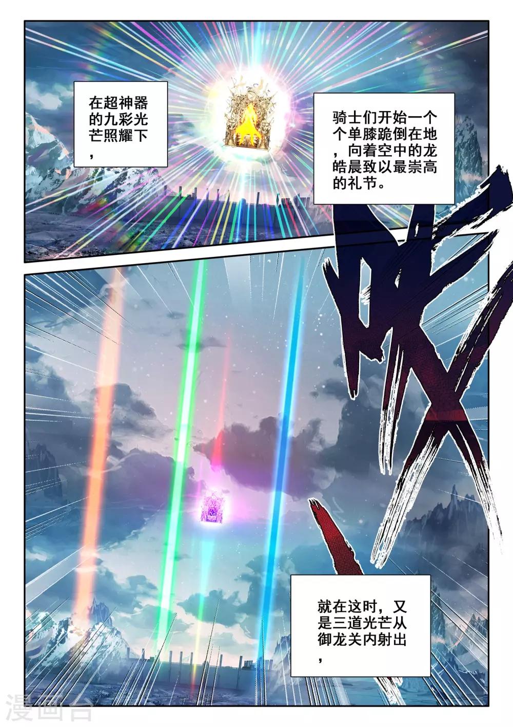 神印王座漫画,第512话 王座之影（下）1图