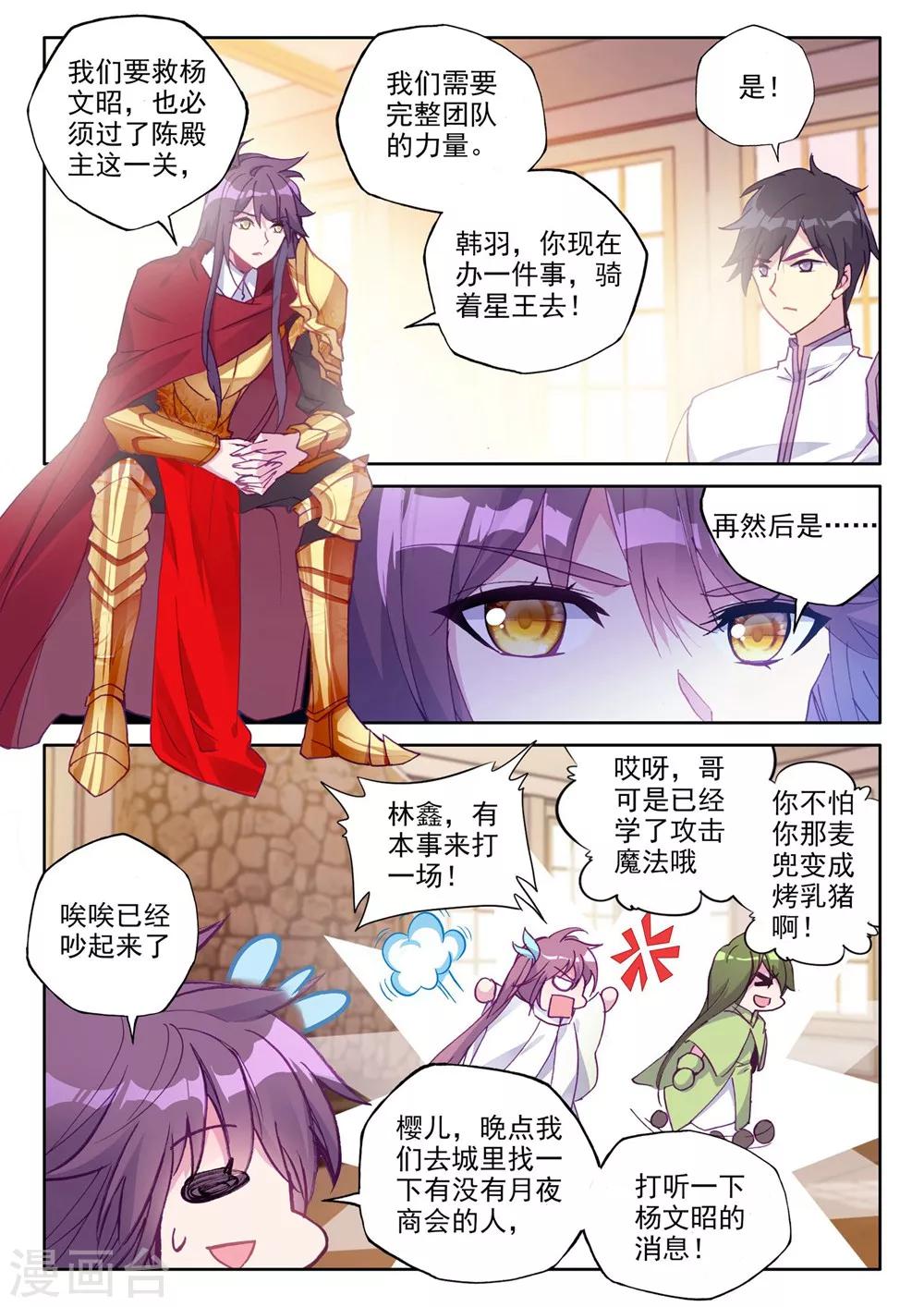 神印王座漫画,第375话 万兽关(下)2图