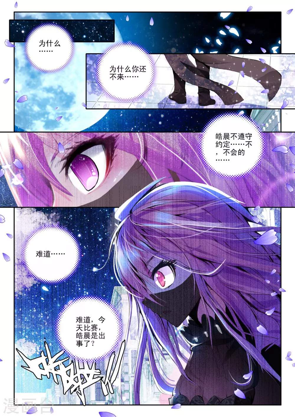 神印王座漫画,第112话 失约(下)2图
