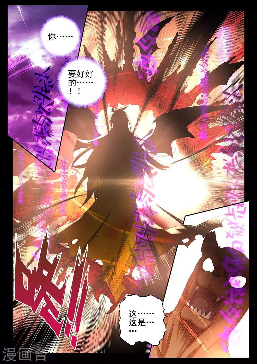 神印王座漫画,第388话 大胆的计划(上)2图