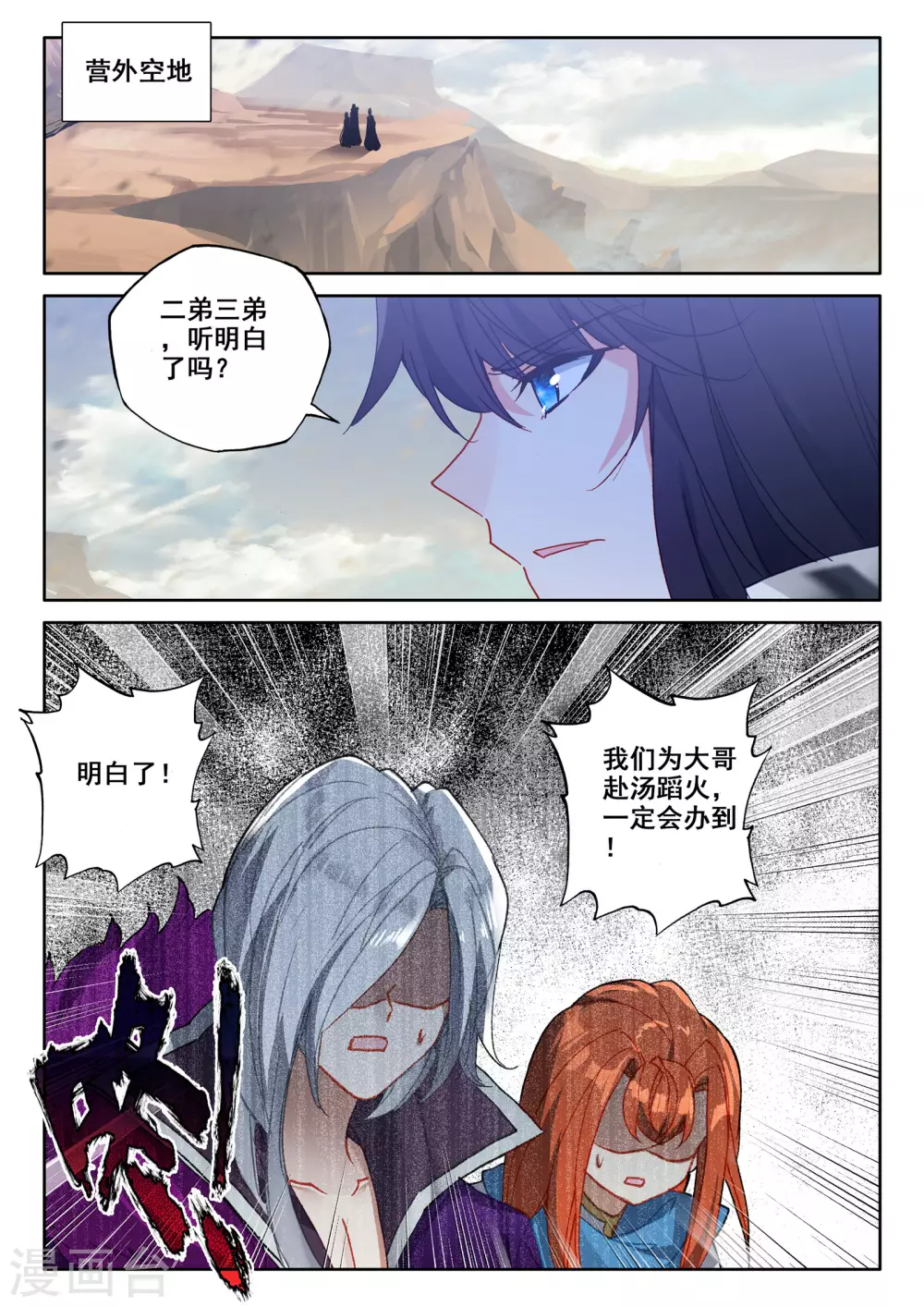 神印王座漫画,番外01 桂花酒2图