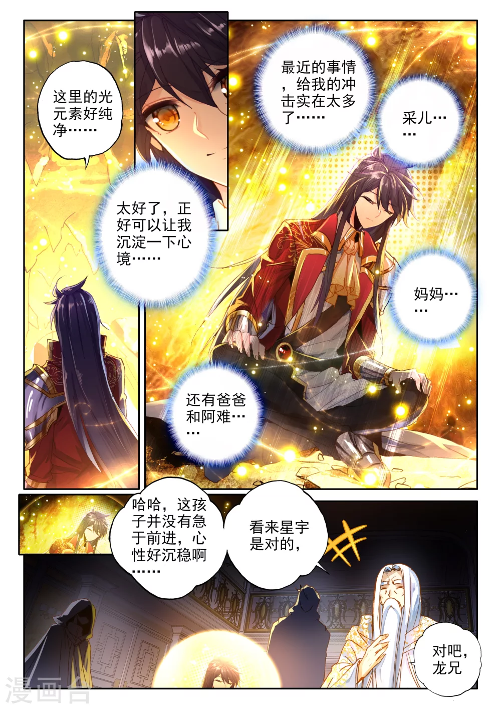 神印王座漫画,第320话 再见(下)2图
