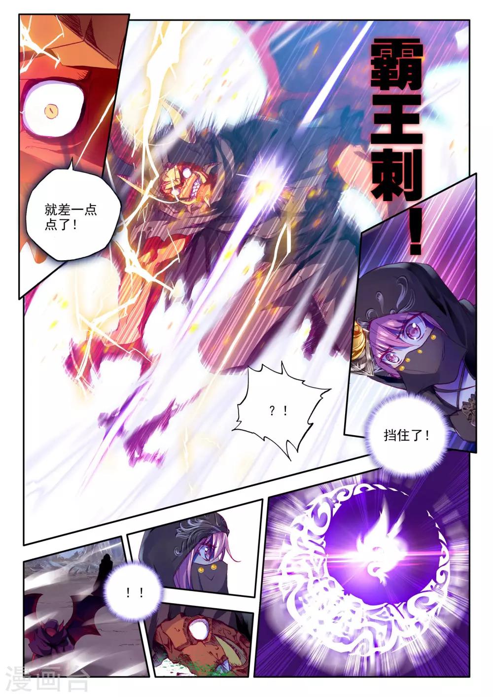 神印王座漫画,第197话 生机(下)1图