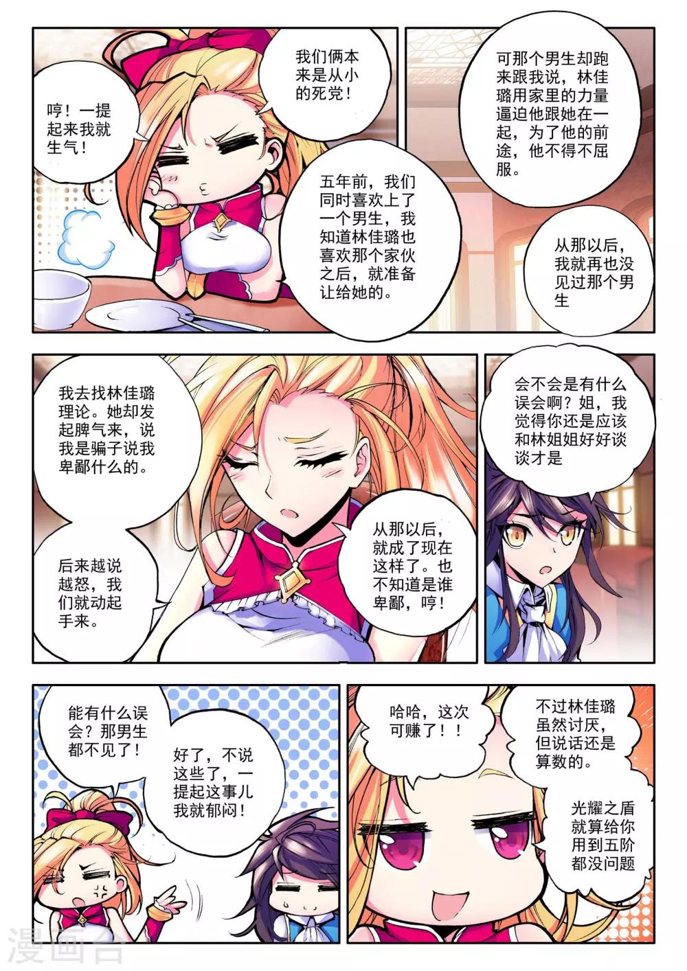 神印王座漫画,第47话 光耀之盾(下)2图