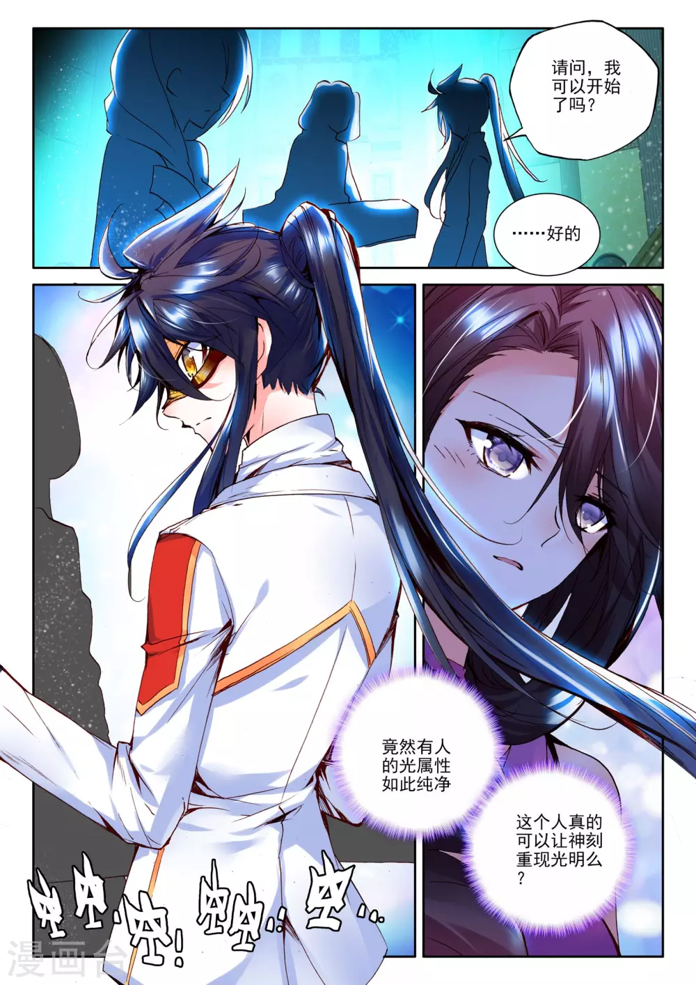 神印王座漫画,第271话 圣盟拍卖会(中)2图