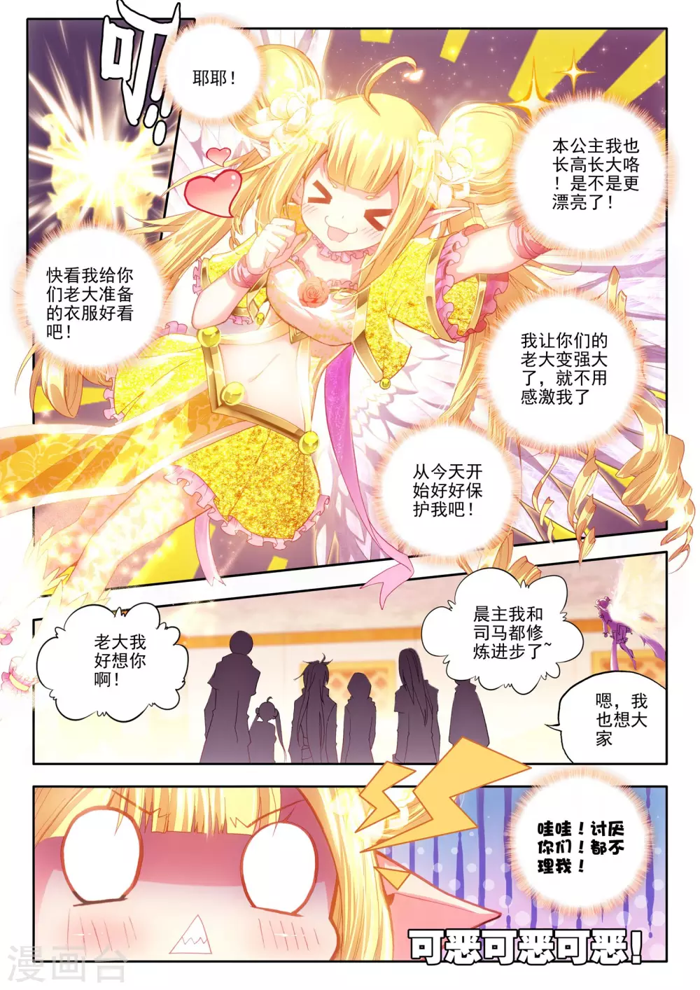 神印王座漫画,第181话 灵炉融合(中)1图