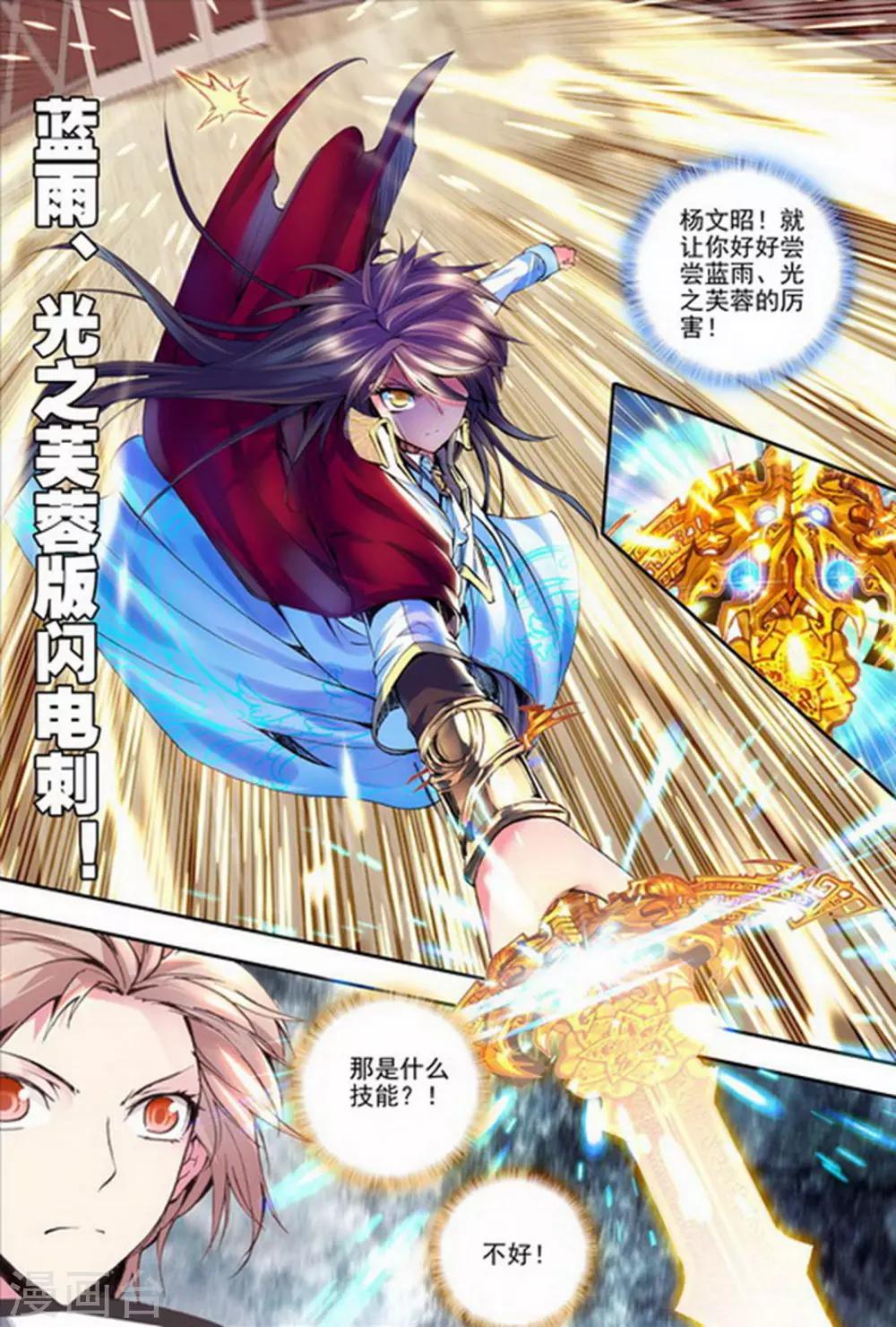 神印王座漫画,第140话 荣耀之战！(中)1图