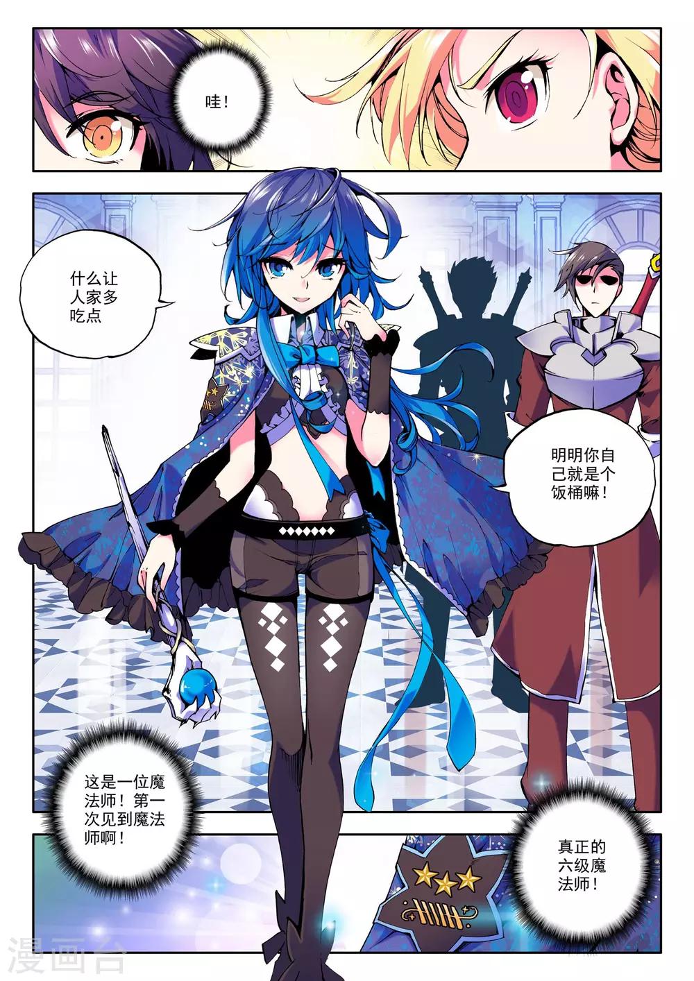 神印王座漫画,第43话 李馨与林佳璐(中)2图