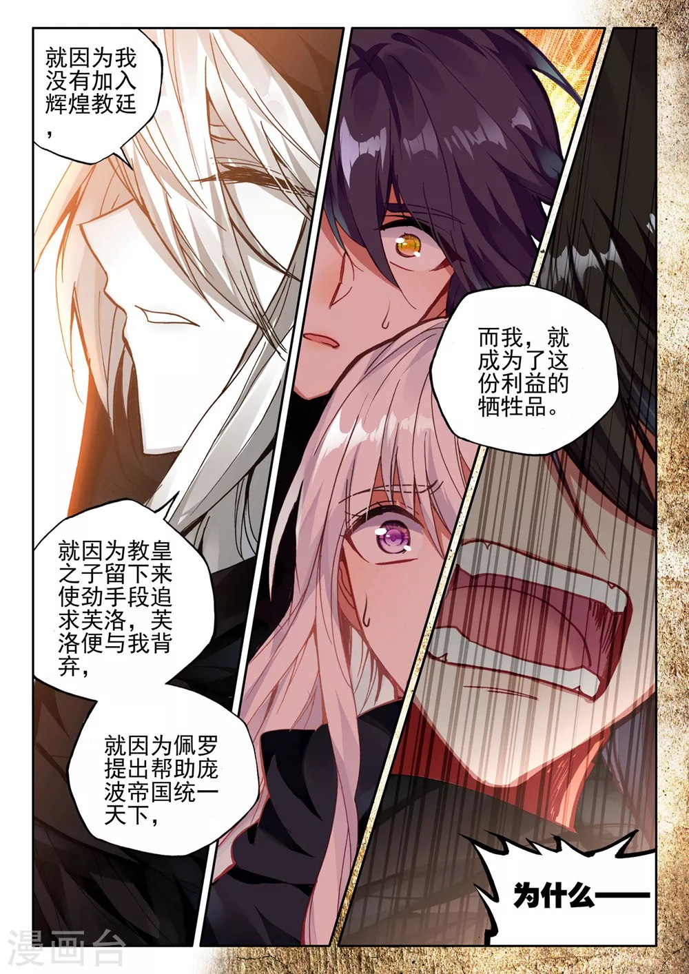 神印王座漫画,第415话 死灵法师的诞生(上)2图