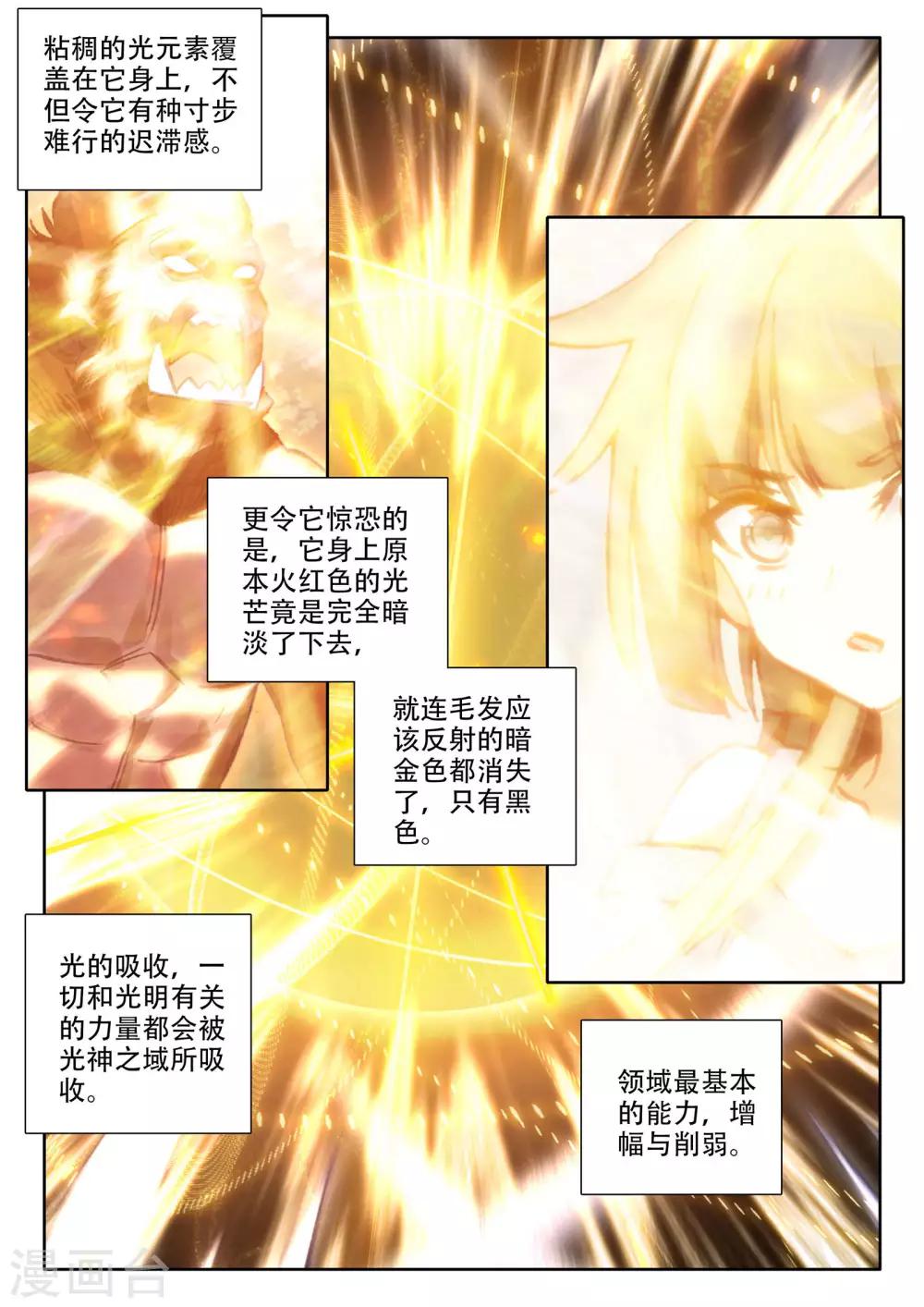 神印王座漫画,第482话 光神之域（下）2图