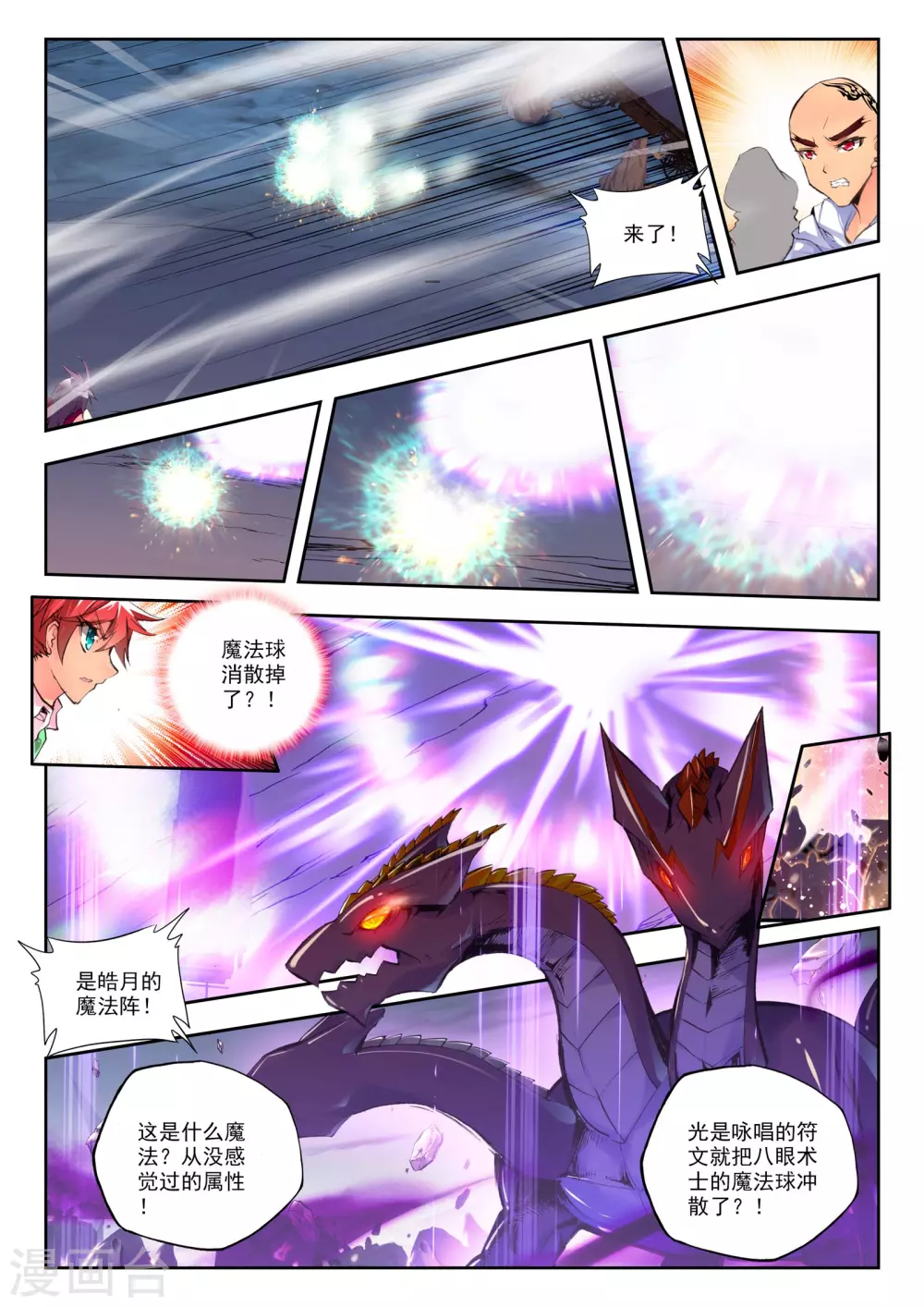 神印王座漫画,第171话 入体！(上)1图