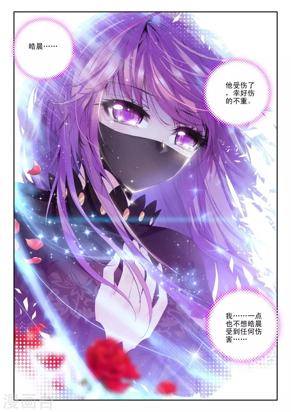 神印王座漫画,第106话 龙皓晨与五阶骑士韩羽(下)1图