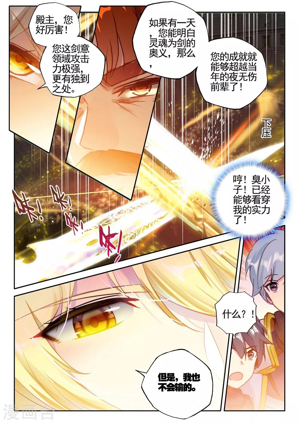 神印王座漫画,第430话 金发龙皓晨(下)2图