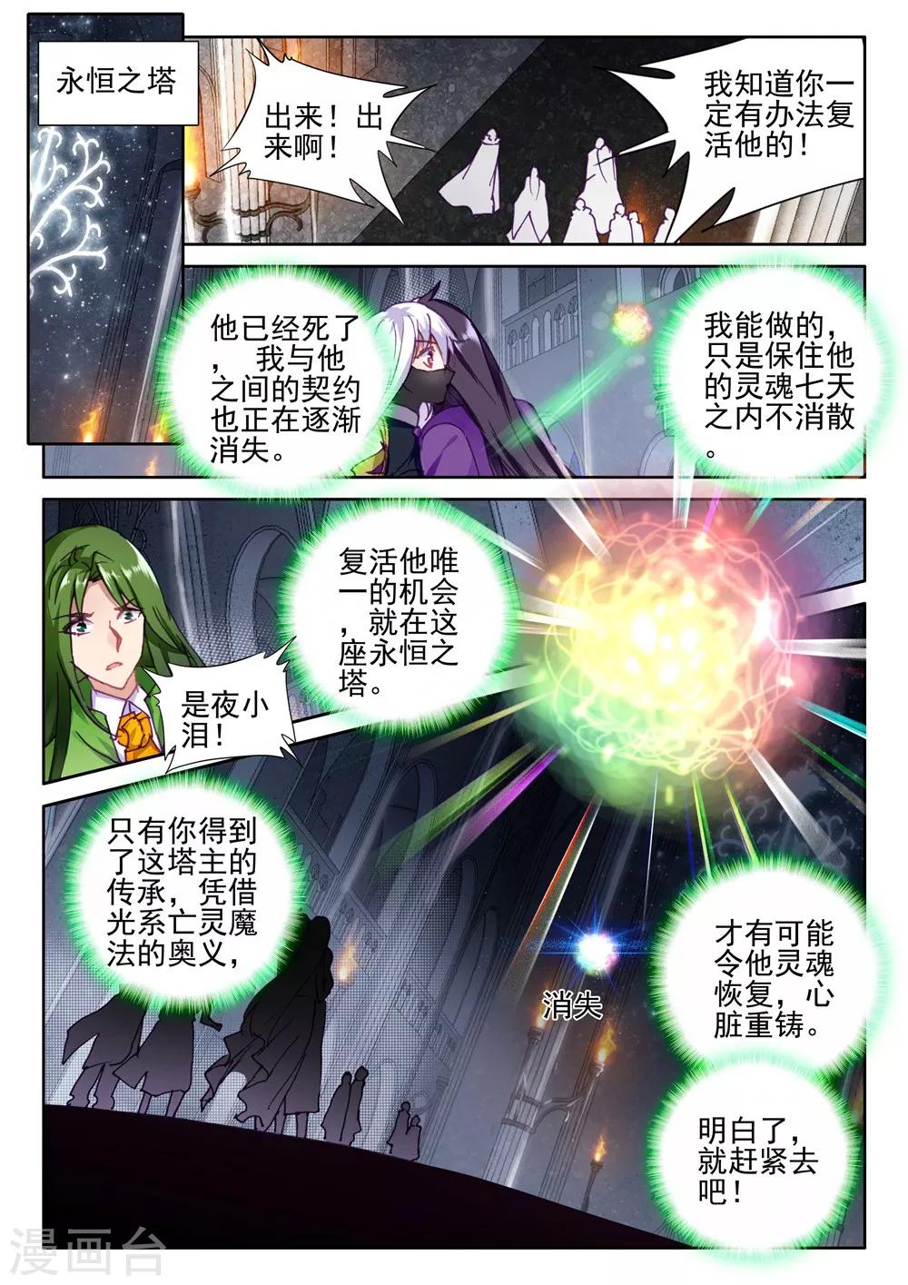 神印王座漫画,第400话 重生的希望(上)2图