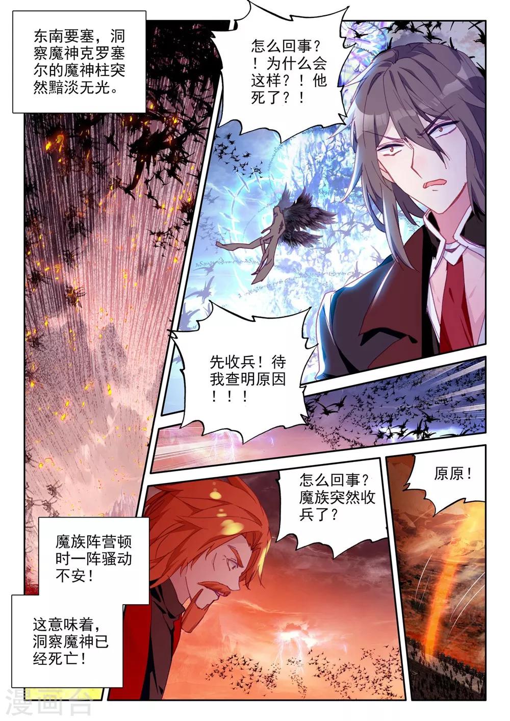 神印王座漫画,第367话 洞察魔神之死(下)1图
