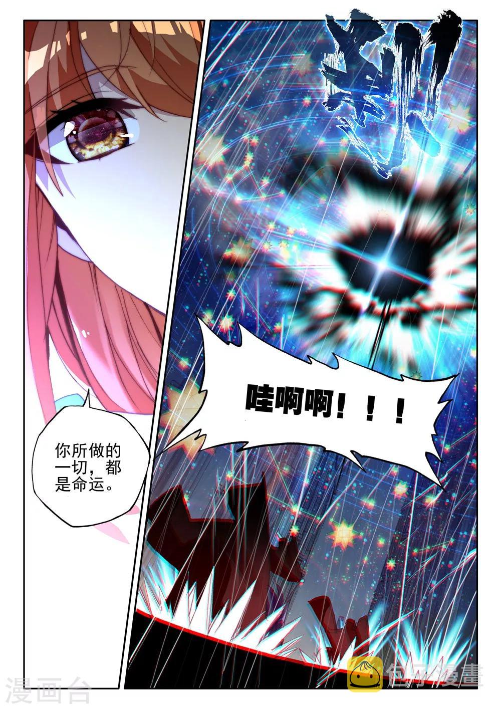 神印王座漫画,第393话 再遇魔神皇(下)2图