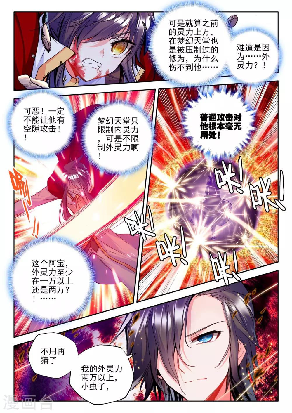神印王座漫画,第247话 魔神之子(中)2图