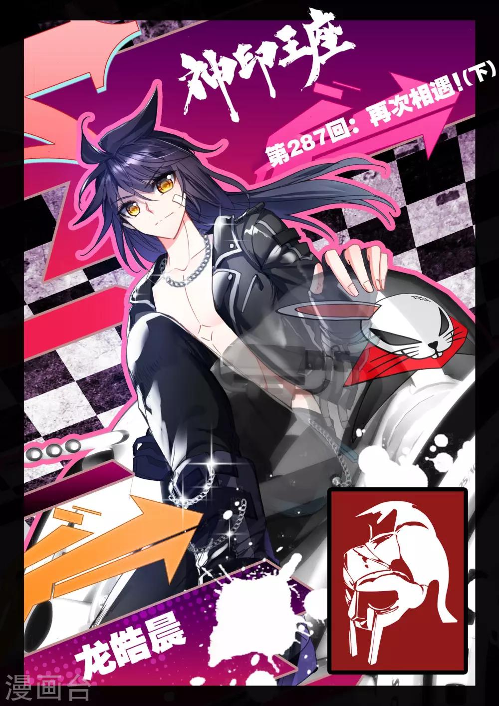 神印王座漫画,第287话 再次相遇(下)1图