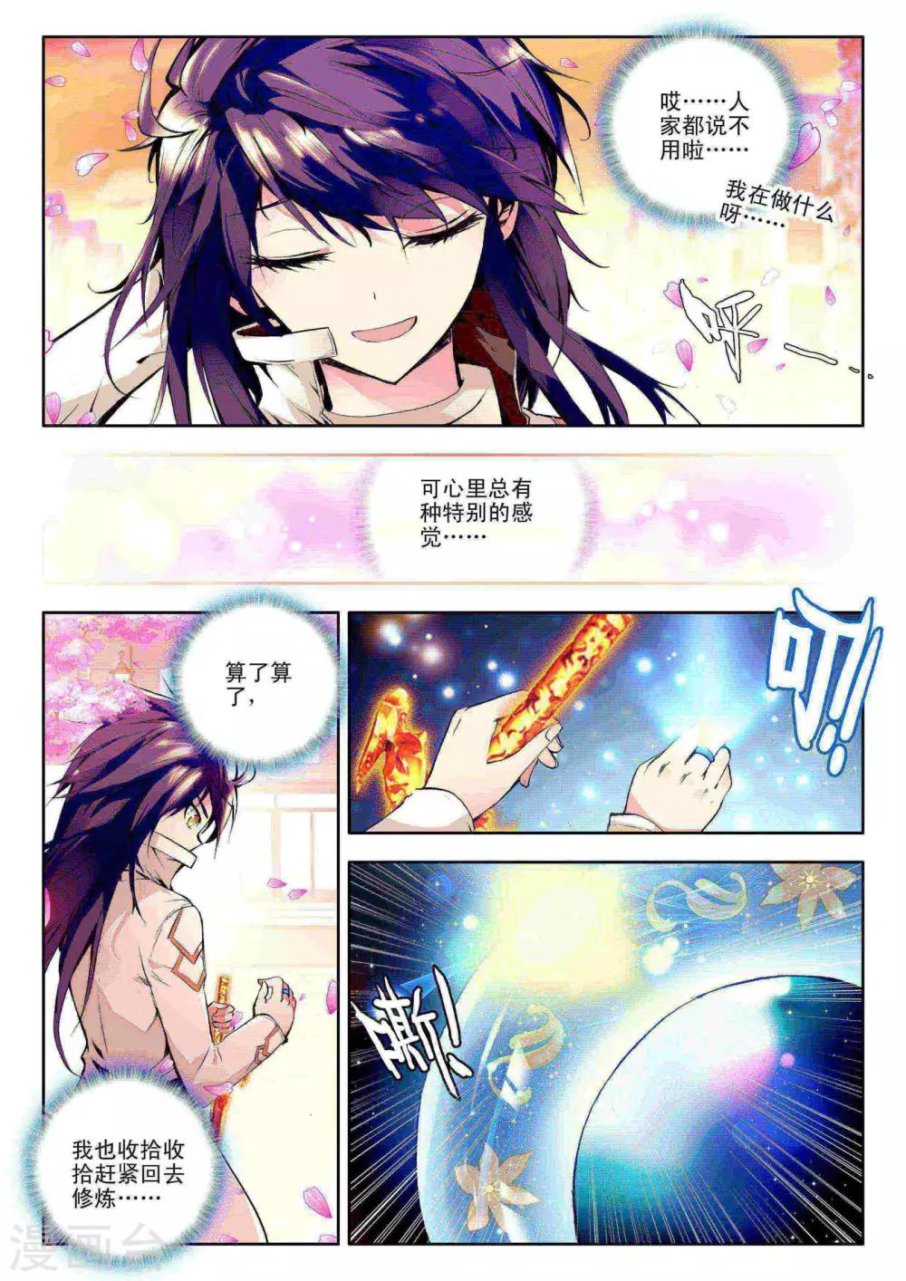 神印王座漫画,第91话 遇见(下)2图