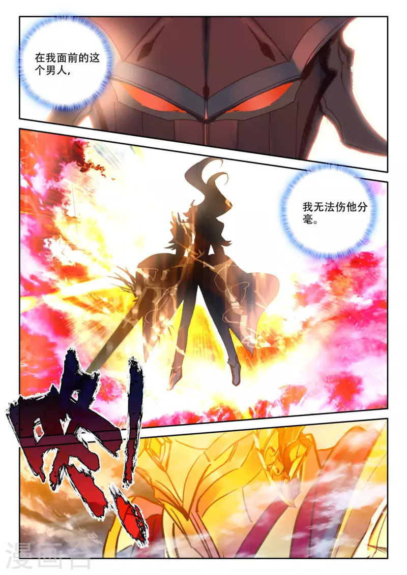 神印王座漫画,第531话 威压（上）1图