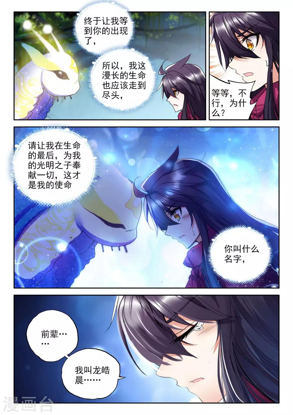 神印王座漫画,第311话 日月神蜗盾(下)1图