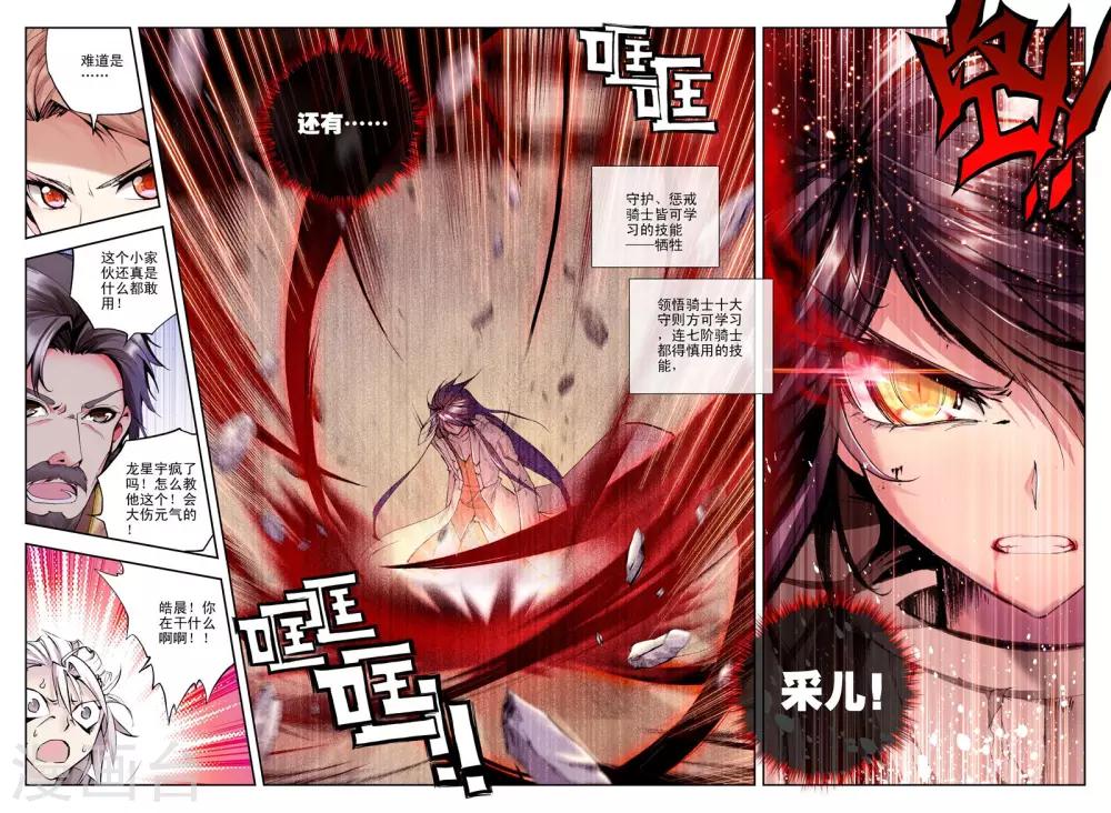 神印王座漫画,第111话 失约(中)2图