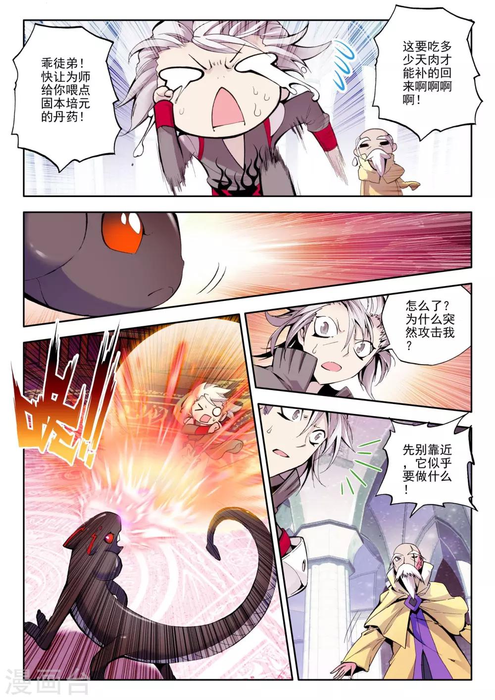 神印王座漫画,第66话 皓月！(上)2图