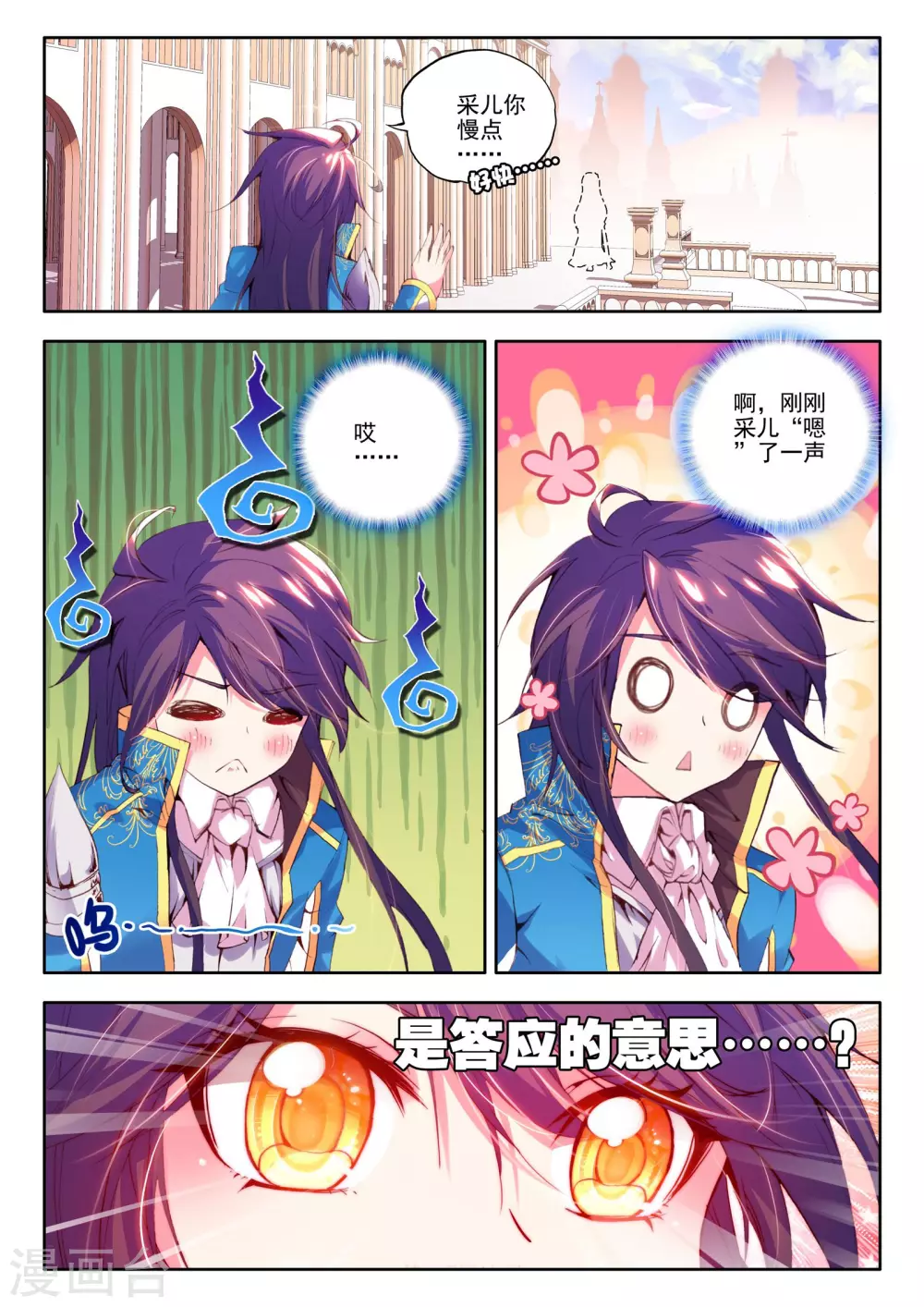 神印王座漫画,第132话 拥抱(中)1图