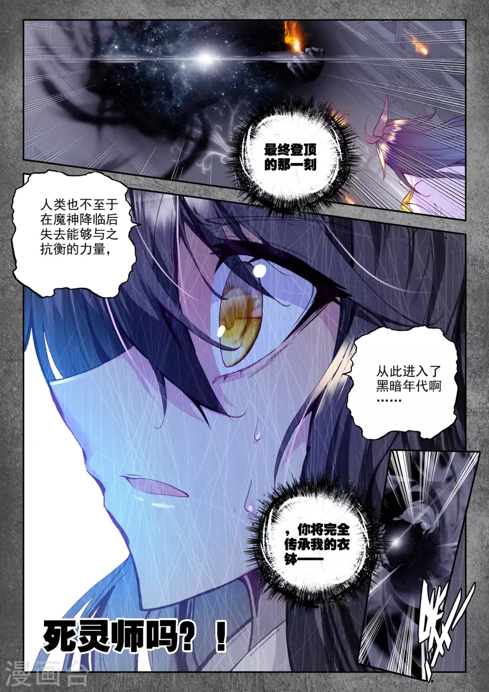 神印王座漫画,第207话 永恒之长眠(上)1图